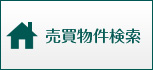 南房総の別荘・土地・マンション・中古住宅の売買物件検索-丸泰商事