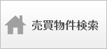 南房総の別荘・土地・マンション・中古住宅の売買物件検索-丸泰商事