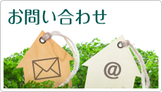 お問い合わせ・千葉・房総・不動産・丸泰商事