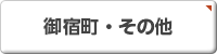 御宿町・その他・千葉・房総・不動産・丸泰商事