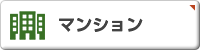 マンション・千葉・房総・不動産・丸泰商事